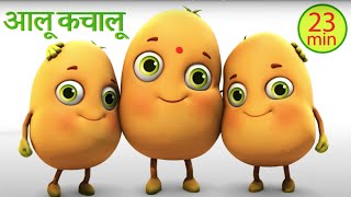 Aloo Kachaloo Kahan Gaye The आलू कचालू Hindi rhymes for kids  Hindi poem  Jugnu Kids [upl. by Kcirdaed]