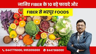 Know 10 Major Benefits Of Fiber and Fiber Rich Foods  By Dr Bimal Chhajer  Saaol [upl. by Annekahs701]