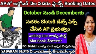 APలో MONTH OF OCTOBER SADARAM SLOT BOOKING DATES AVAILABLE2024 OCTOBER TO DECEMBER SLOTSupdate [upl. by Oniger]