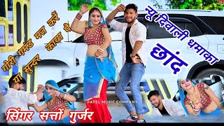 Satto gurjar new dhamaka  गोरी गमंड करे या सुन्दर काया पे  satto gurjar ke Rasiya viral [upl. by Arannahs]