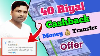 40 Riyal Cashback Offer  international money 💰 Transfer Offer  Today Offer  New Offer [upl. by Ilatfen]