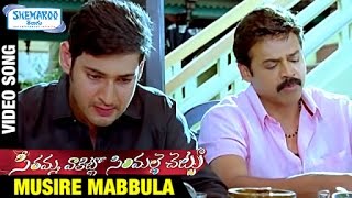 SVSC Telugu Movie Songs  Musire Mabbula Video Song  Mahesh Babu  Venkatesh  Samantha  Anjali [upl. by Noirad]