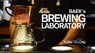 Baeks Brewing Laboratory  Kalita 「の」 Drip [upl. by Delfine]