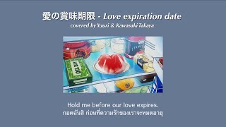 THAIENG SUB 愛の賞味期限Love expiration date  covered by Yuuri amp Kawasaki Takaya แปลเพลง [upl. by Decrem]