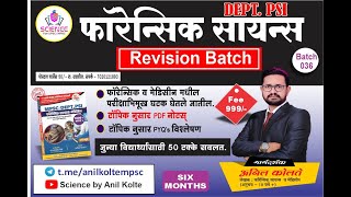 Forensic Science Revision Batch 036  DEPT PSI  ANIL KOLTE SIR [upl. by Suivart]