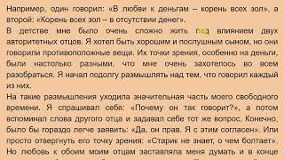 Богатый Папа Бедный Папа 2  Орус тилин текст аркылууу үйрөнүү [upl. by Adara]