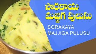 Making Zucchini Majjiga pulusuసొరకాయ మజ్జిగ పులుసు చేయు విధానంPatrijiKitchensGurusthanSivappa [upl. by Taveda138]