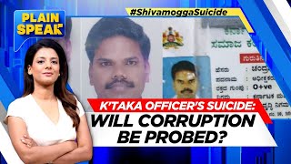 Karnataka Officers Suicide 2 Officials Suspended 6 Bankers Booked Over Illegal Money Transfer [upl. by Adnanref]