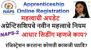 aadharseeding link apprenticeshipregistrationnewupdates apprenticship [upl. by Bryana]