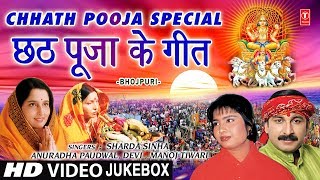 छठ पूजा के गीत 2023 Chhath Pooja Special I Chhath Pooja Ke Geet I Chhathi Maiya [upl. by Cecelia]