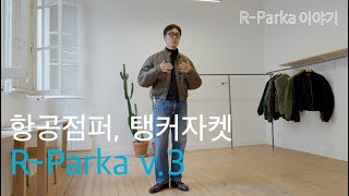 가을과 겨울의 RParka [upl. by Dowdell]