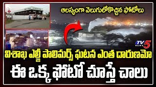 ఆరోజు రాత్రి ఏం జరిగిందో చూడండి  LG Polymers Company Vizag  CM Jagan  Vishakapatnam Poison  TV5 [upl. by Osicnarf]