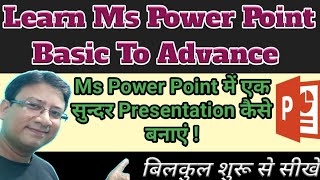 Ms Power Point Me Presentation Kaise Banaye  How To Make Presentation In Ppt [upl. by Bricker]