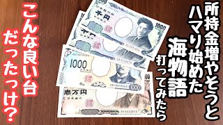 所持金を増やそうとハマり始めた海物語を試しに打ってみたら、、【PAスーパー海物語 IN 沖縄5 with アイマリン】 [upl. by Tifanie]