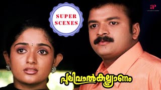 Pulival Kalyanam Super Scenes  Will Jayasurya and Kavya reunite despite all the chaos  Jayasurya [upl. by Allie]