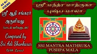 SRI MANTRA MATHRUKA PUSHPA MALA WITH TAMILENGLISH LYRICS [upl. by Hodess]