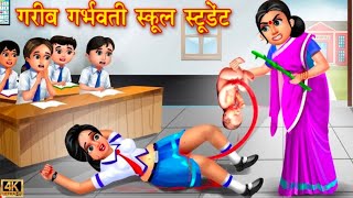 गर्भवती बच्ची  Hindi Kahani  New Hindi Stories  Aman Animation [upl. by Stanwinn988]