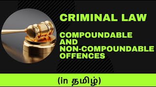 குற்றவியல் சட்டம்  What is a Compoundable And NonCompoundable Offence in India  தமிழ் [upl. by Nali]