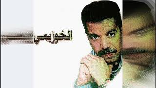 الشاب الخوزيمي rwa7i tal3i 7daya [upl. by Naes]