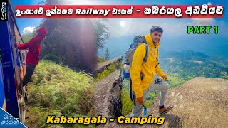 Kabaragala camping  Part 1  Badulla train ride  ලංකාවේ ලස්සනම කෝච්චි පාරෙන් කබරගලට 🇱🇰🤩 [upl. by Laurens575]