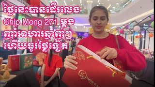 ដើរលេង Chip Mong 271 Megamall [upl. by Staley26]