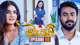 Maayavi මායාවී  Episode 60  26th November 2024  Sirasa TV [upl. by Ainoet579]