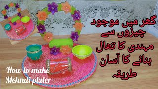 how to make mehndi plater with cardboard cardboard sy mehndi ka thaal bnane ka tarika diy like [upl. by Efi]