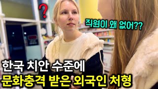 한밤중에도 문이 활짝 열려있는 한국의 무인 아이스크림 매장에 충격받은 외국인 처형 [upl. by Jorgensen]