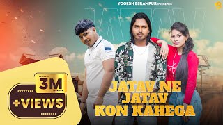 Amit Baisla  Jatav Ne Jatav Kon Kahega Out Now Yogesh Birampur  Jatav Song  Jatav Song 2024 [upl. by Cesare]