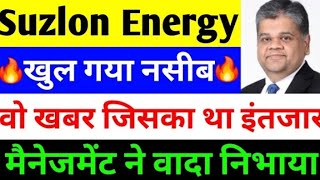 Suzlon energy share news todaySuzlon energy stock price todaySuzlon energy share review by expert [upl. by Anirad]