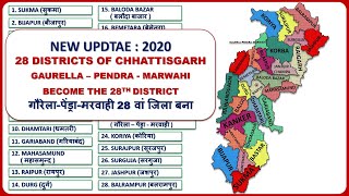 Chhattisgarh District छत्तीसगढ़ के सभी 28 जिले  Chhattisgarh Map  Update 2020 [upl. by Ssur440]