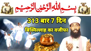 Bismillah Sharif ka powerful wazifa asanulwazifa [upl. by Avert]