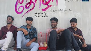 THOZHA Xorvianz short filmAbdul wajid [upl. by Isyak]