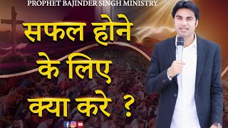 PROPHET BAJINDER SINGH MINISTRY 04 APRIL THURSDAY MEETING LIVE [upl. by Kendricks]