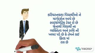 Career Shu Che What is Psychometrics amp Career Counselling  How it will help students  in Gujarati [upl. by Irrek532]