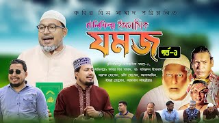 নতুন বছর নিয়ে নির্মিত টেলিফিল্ম । ইসলামিক যমজ১ ।। Thikana Telefilm [upl. by Gnilyam]