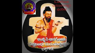 UjjiniAnagodu Marulasiddeshwara devitional songs 3 ಆನಗೋಡು ಪುರವಾಸ ಉಜ್ಜಿನಿ ಪುರದೀಶ [upl. by Ide]