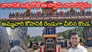 Sri Malakonda Malyadri Lakshmi Narasimha Swami Historyఈ పుణ్యక్షేత్రాన్ని జీవితం లో ఒకసారైనా చూడాలి [upl. by Karlin]