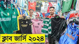 ফুটবল ক্লাব জার্সি ফুল স্লিভ হাফ স্লিভ ও ট্রাক সুট কিনুন Latest Football Club Jersey 202324 Dhaka [upl. by Sadye]