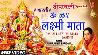 दीपावली विशेष लक्ष्मी जी की आरती  ॐ जय लक्ष्मी माता Om Jai Lakshmi Aarti 🪔 ANURADHA PAUDWAL🪔🪔 [upl. by Adara885]