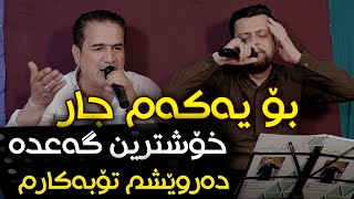 Shirwan Abdulla w Amanj yaxi Darweshm Tobakarm Danishtni Rebaz w Ara w Nzar  Track 1  ARO [upl. by Giacobo]