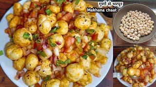 Makhana Chaat  Roasted Makhana Chaat For Weight Loss  Makhana Recipes Healthy Snack Recipes [upl. by Loriner49]