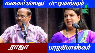 comedy pattimandram  pattimandram raja best speech  bharathi baskar best speech  Iriz Vision [upl. by Lednyk429]