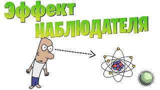 🧪🧪🧪🧪Квантовая механика для чайниковЧасть1 Неопределённость наблюдатель двухщелевой эксперимент [upl. by Notyap38]