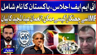 IMF Loan Delayed  How is it Possible To Get Rid Of The IMF  Noman Abdul Majeed Big Statement [upl. by Idur476]