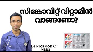 സിങ്കോവിറ്റ് കഴിക്കണോ🤔Do You Know the Uses Benefits amp Side effects of Zincovit tablets🩺Malayalam [upl. by Juliann]