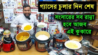 গ্যাসের চুলার দিন শেষ এক কুকারেই রান্না হবে ৫০০ আইটেম Electric pressure cooker price in Bangladesh [upl. by Reivax]