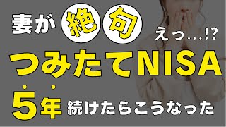 【山あり谷あり】つみたてNISAに5年間投資した運用結果をすべて公開します（全世界株式オルカンのみ）ジュニアNISAもおまけで公開 [upl. by Kiel]