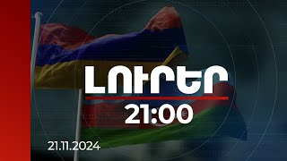 Լուրեր 2100  Ֆիդանը ՀՀին և Ադրբեջանին կոչ է արել բաց չթողնել պատմական հնարավորությունը [upl. by Salb]