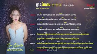 គ្មានបំណង chord by Yan Socheata Easy Chord [upl. by Ecnaiva]